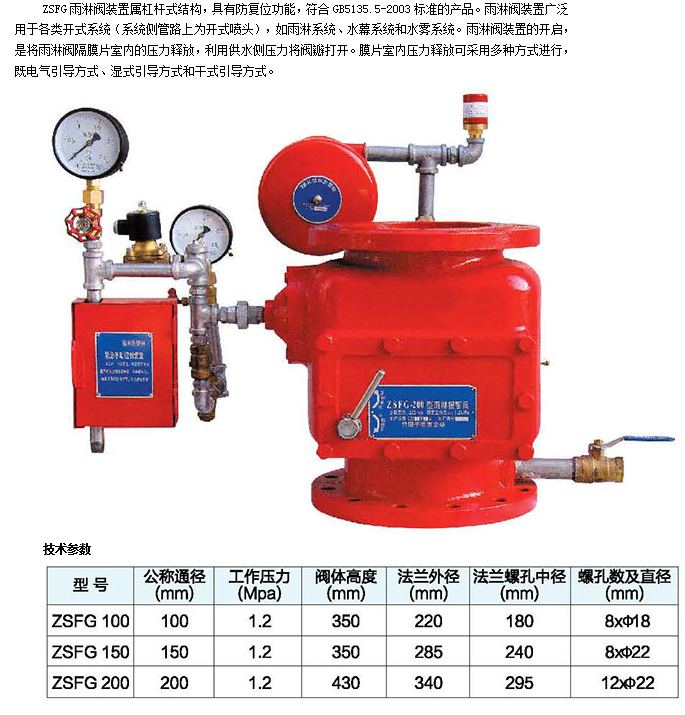 埃美柯雨淋報警閥參數圖