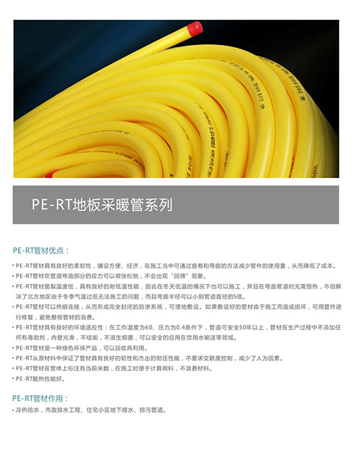 埃美柯PE-RT地暖管介紹 埃美柯PE-RT地暖管介紹