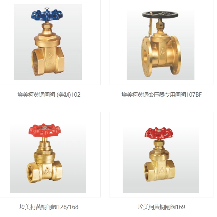 埃美柯銅閘閥